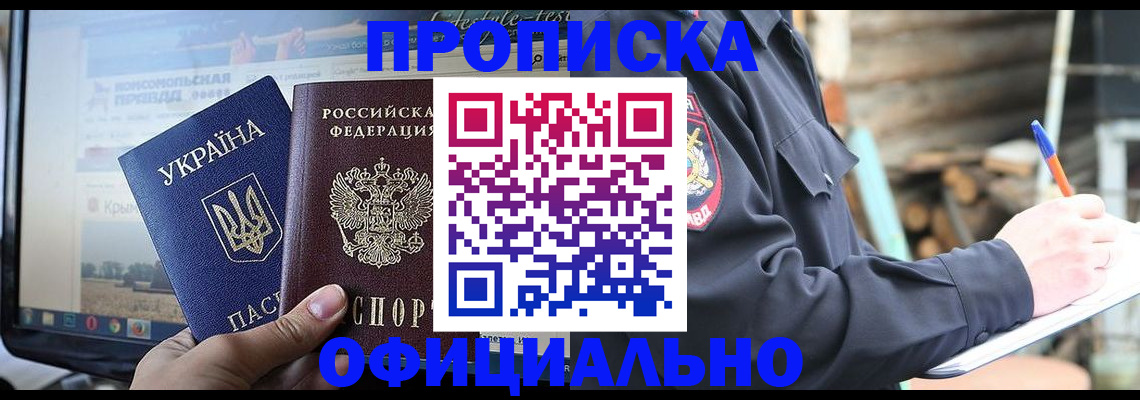 прописка гарантия в Туапсе